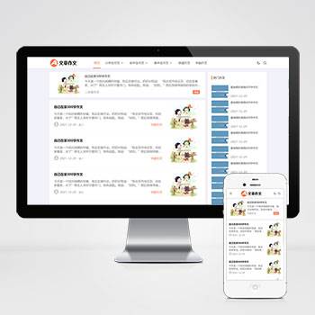 响应式小学初中作文网站pbootcms模板 文章资讯论文作文个人博客网站模板下载
