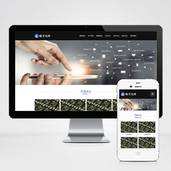 响应式电子科技设备pbootcms网站模板 HTML5电子元件类网站模板下载