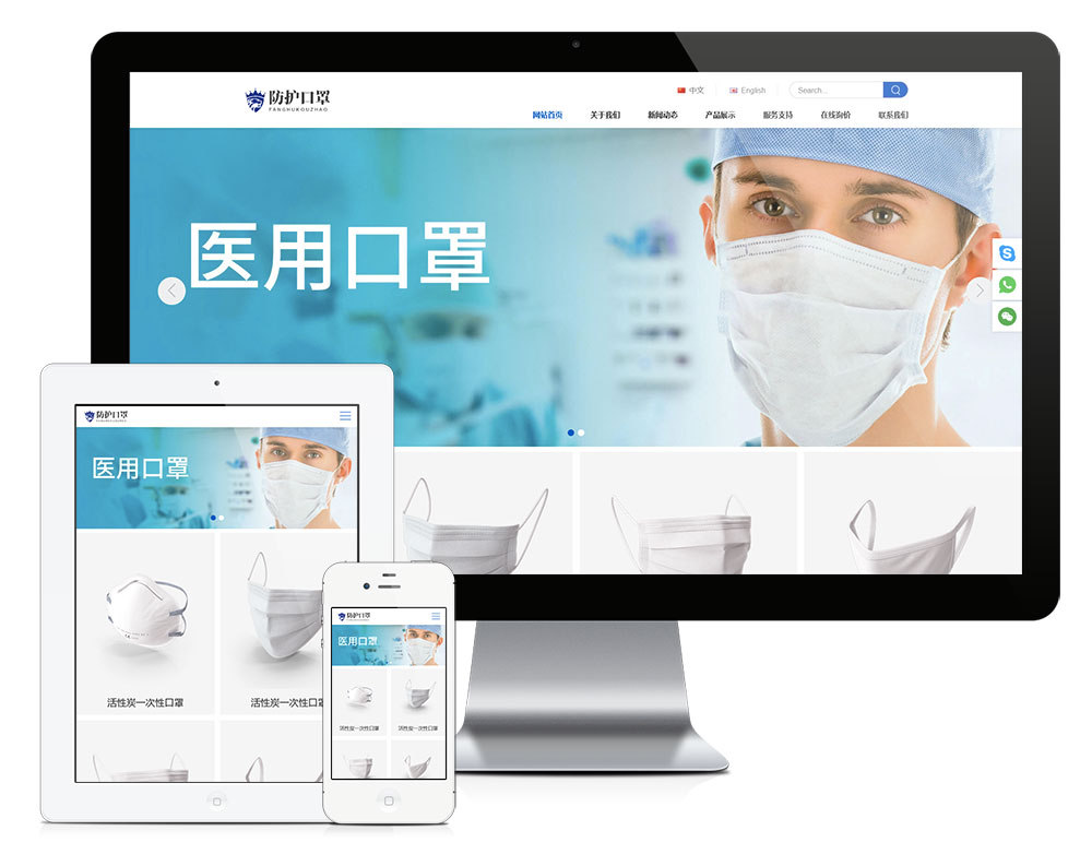 响应式口罩防护用品网站模板