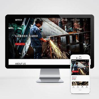 响应式重工业钢铁机械类网站pbootcms模板 html5工业设备网站模板下载