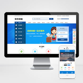 pbootcms注册记账财税类网站模板 财务会计公司注册类网站模版下载