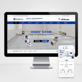 五金机械网站pbootcms模板 蓝色营销型五金配件网站模板下载