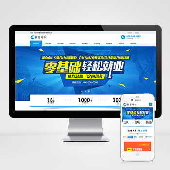响应式在线教育培训类网站pbootcms模板 教育培训机构网站模板下载